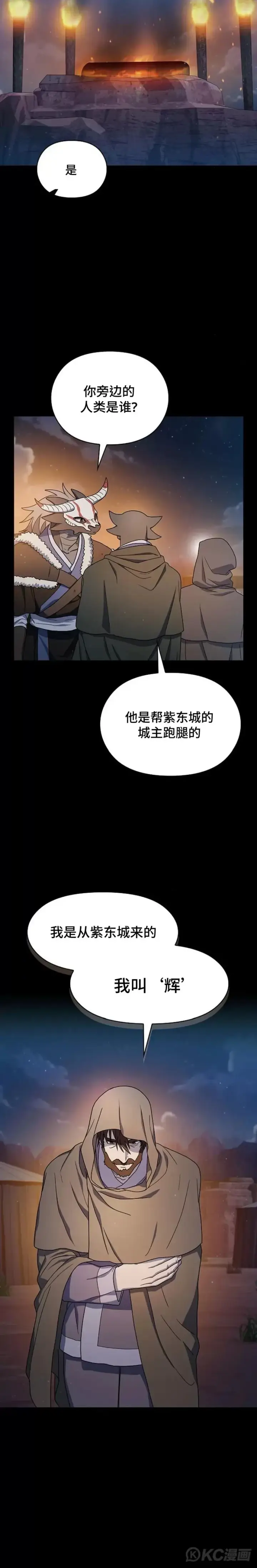 漫画《为智能文明生活而来》第29话第12张图