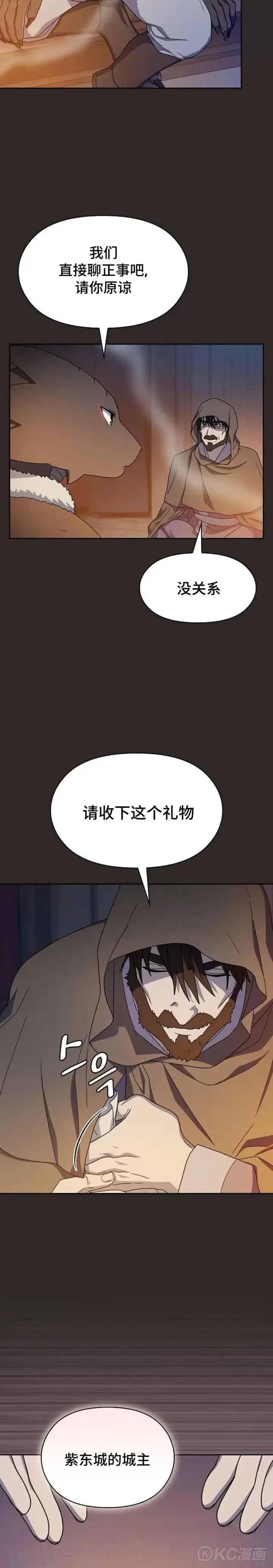 漫画《为智能文明生活而来》第29话第15张图