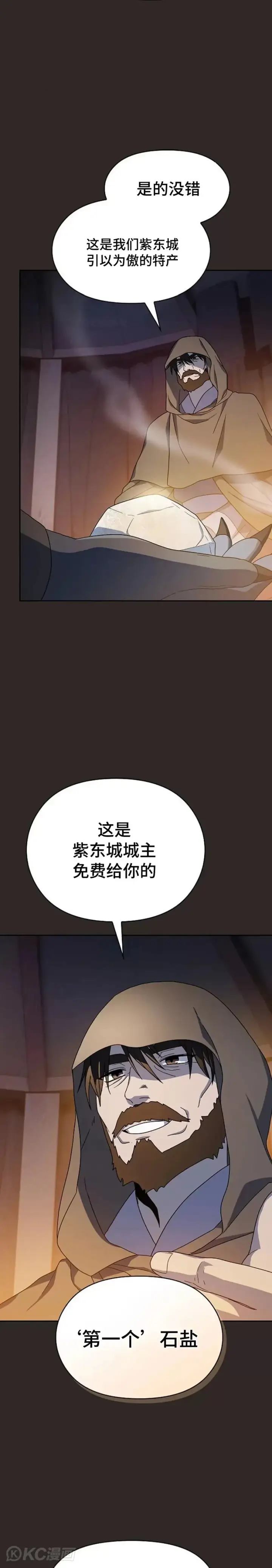 漫画《为智能文明生活而来》第29话第17张图