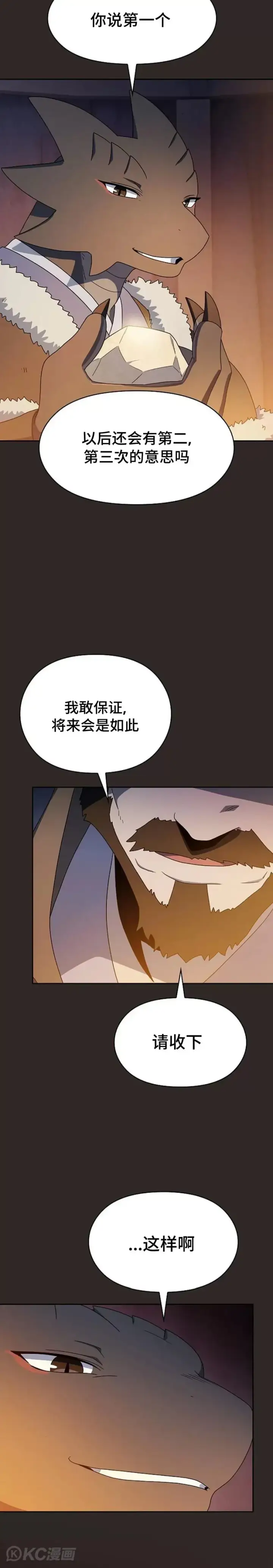 漫画《为智能文明生活而来》第29话第18张图