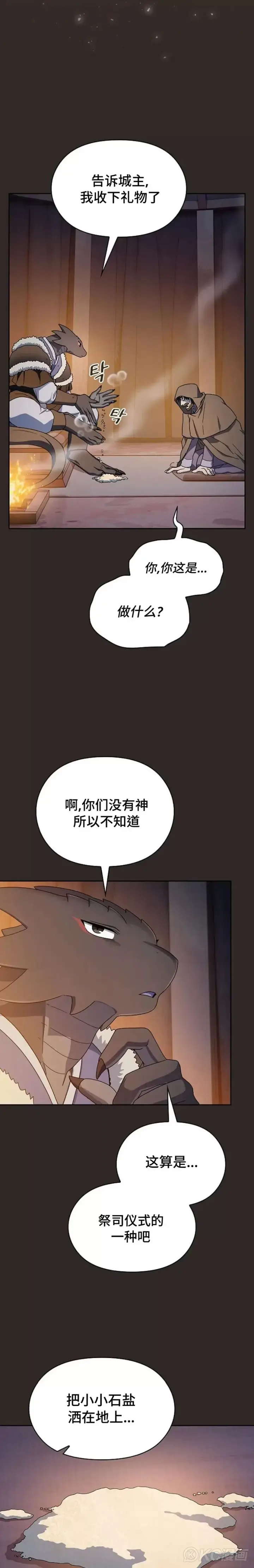 漫画《为智能文明生活而来》第29话第20张图