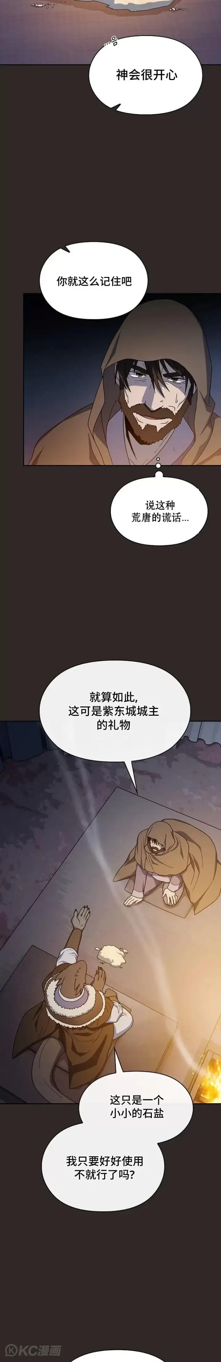 漫画《为智能文明生活而来》第29话第21张图