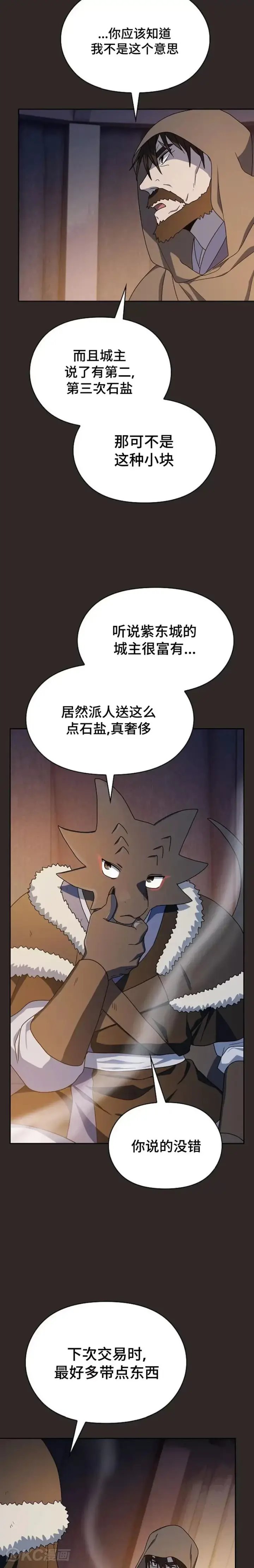 漫画《为智能文明生活而来》第29话第22张图