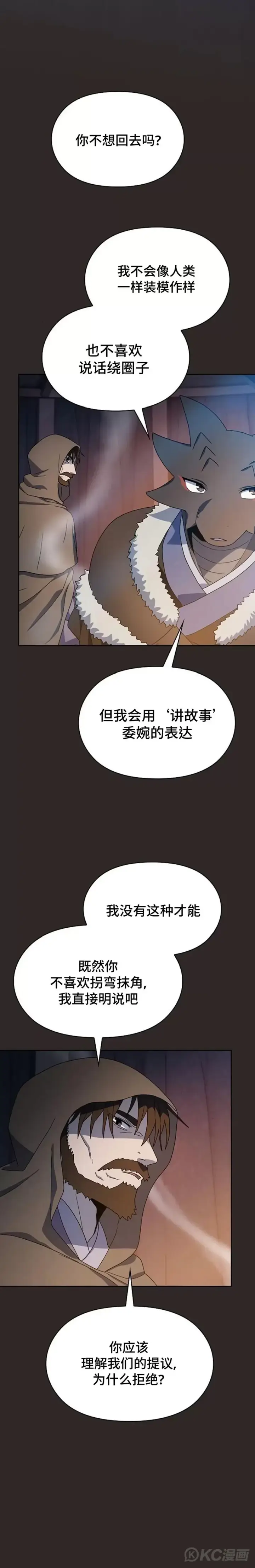 漫画《为智能文明生活而来》第29话第24张图