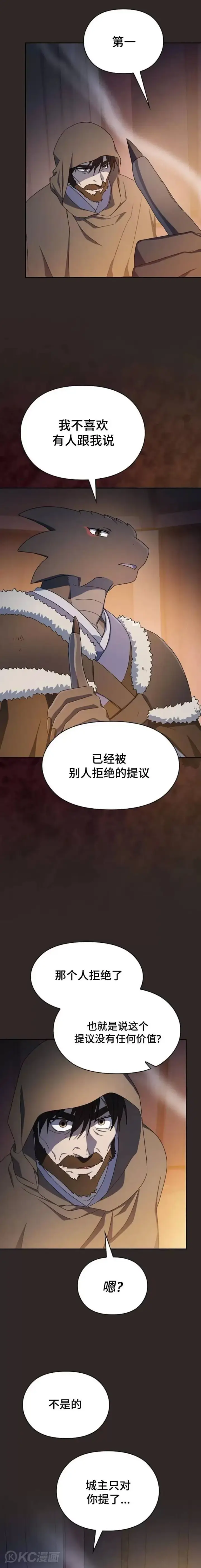 漫画《为智能文明生活而来》第29话第25张图
