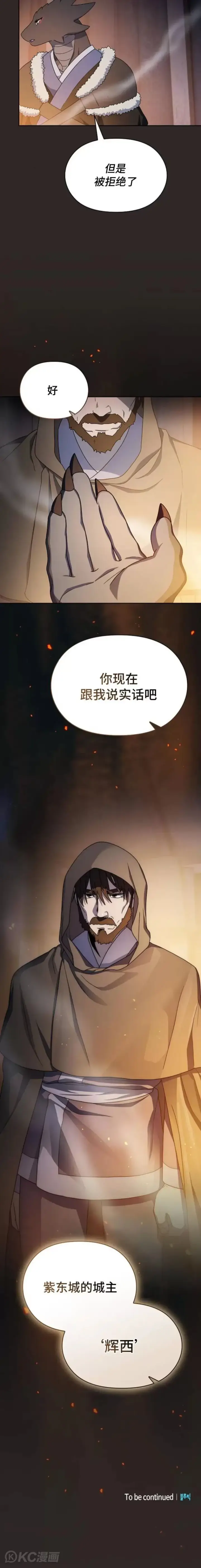 漫画《为智能文明生活而来》第29话第27张图