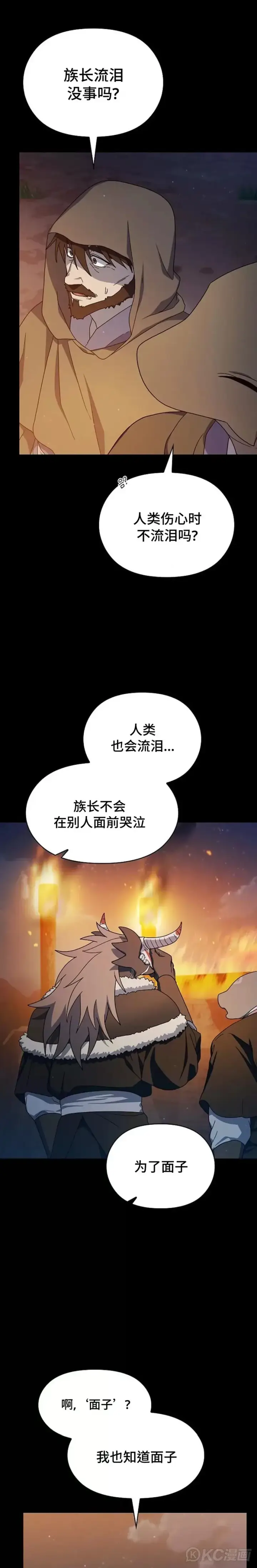 漫画《为智能文明生活而来》第29话第9张图