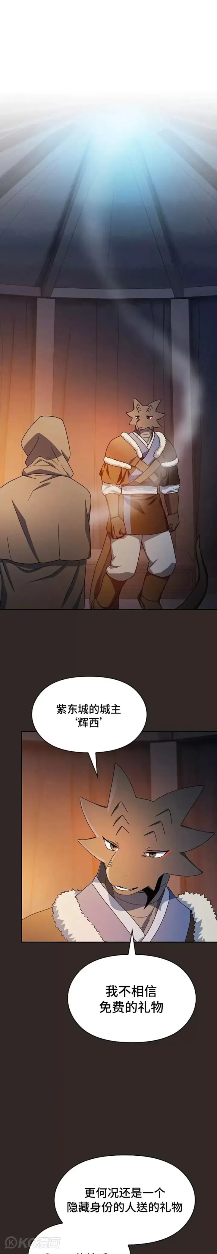 漫画《为智能文明生活而来》第30话第10张图