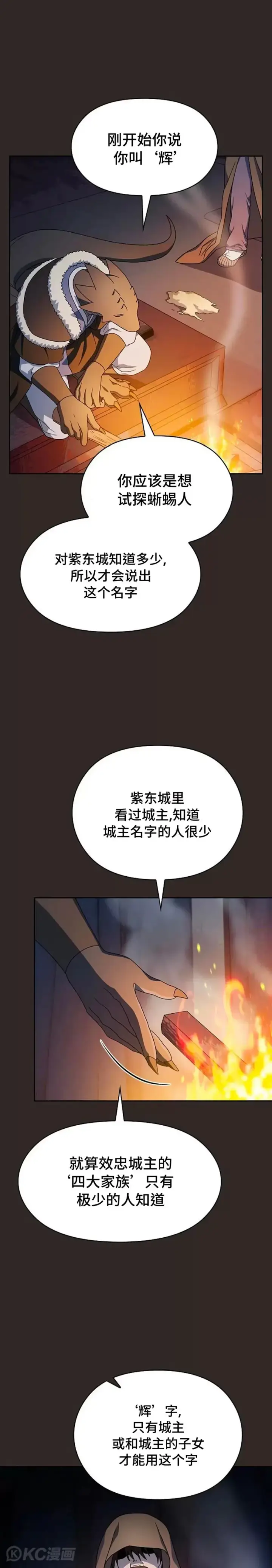 漫画《为智能文明生活而来》第30话第12张图