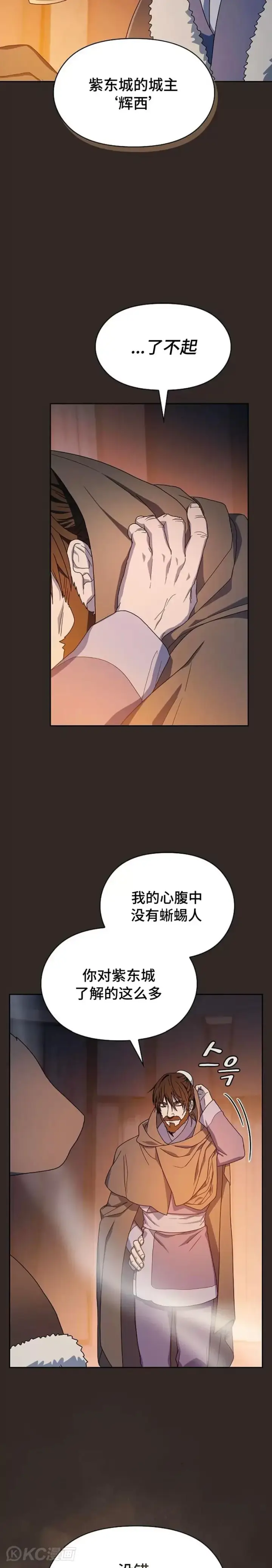 漫画《为智能文明生活而来》第30话第14张图