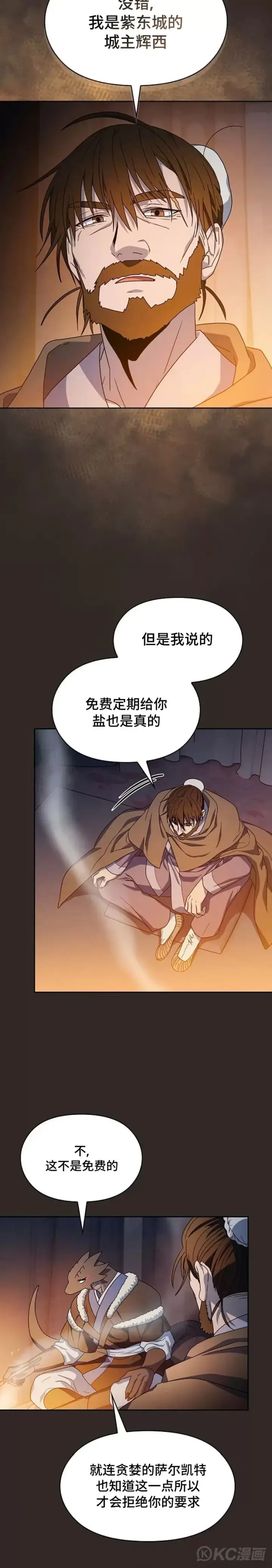漫画《为智能文明生活而来》第30话第15张图