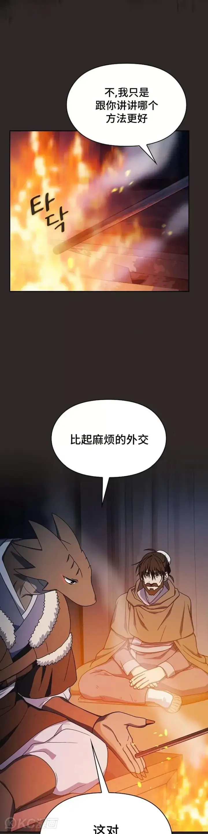 漫画《为智能文明生活而来》第30话第21张图