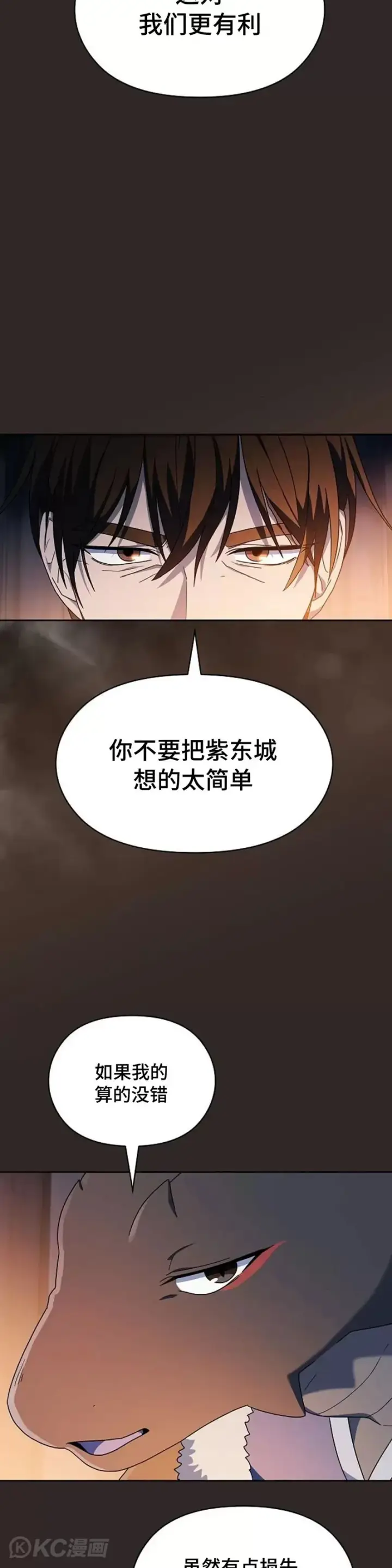 漫画《为智能文明生活而来》第30话第22张图