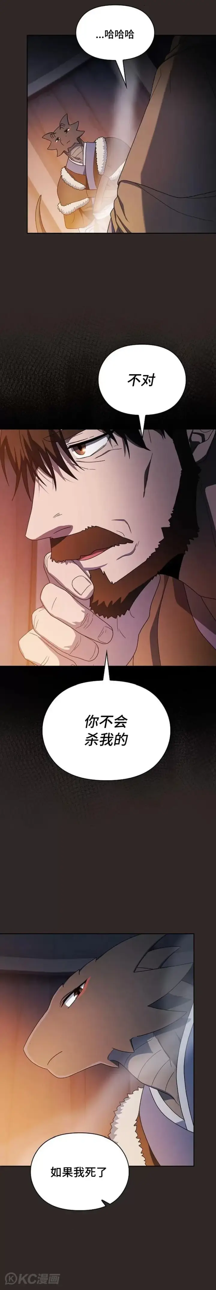 漫画《为智能文明生活而来》第30话第25张图