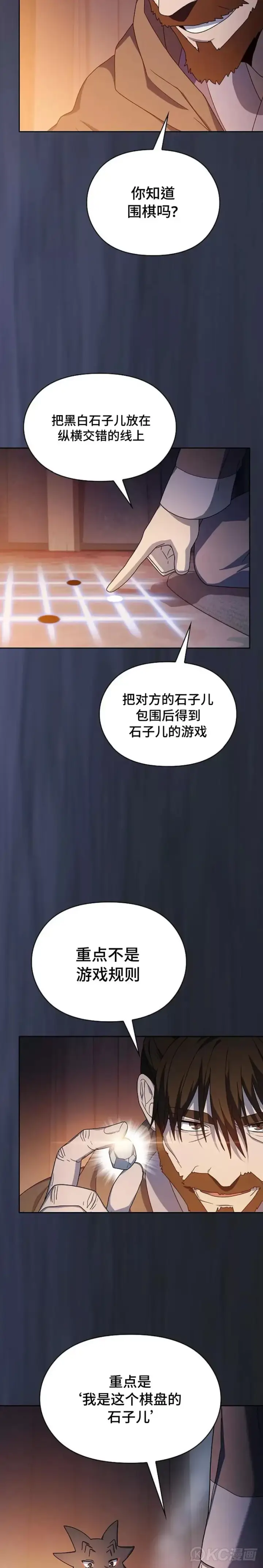 漫画《为智能文明生活而来》第30话第27张图