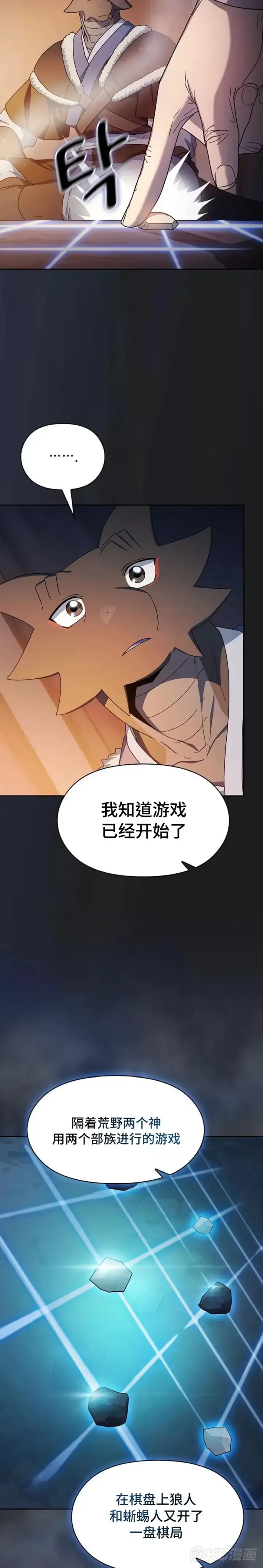 漫画《为智能文明生活而来》第30话第28张图