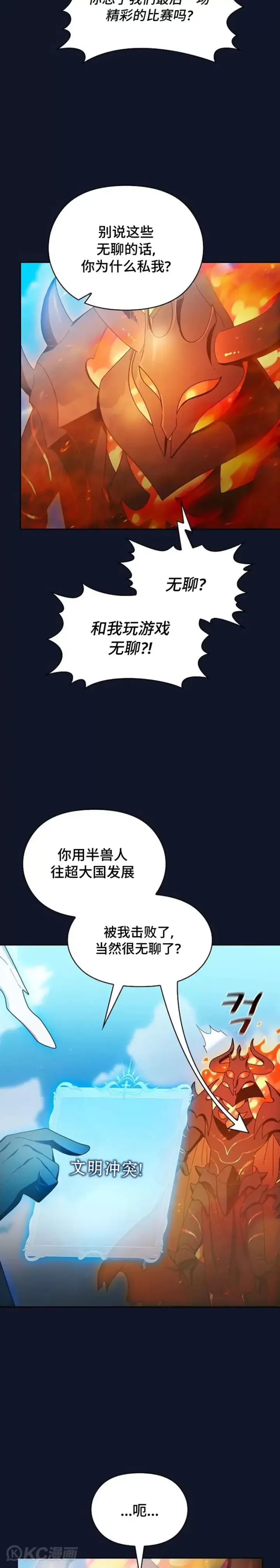 漫画《为智能文明生活而来》第30话第33张图