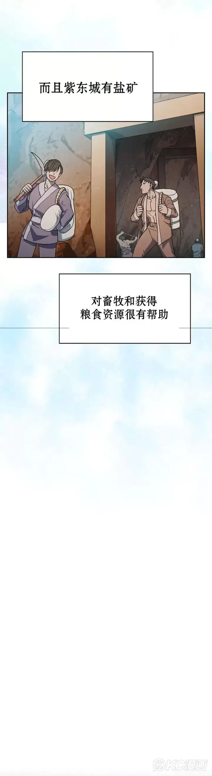 漫画《为智能文明生活而来》第30话第9张图
