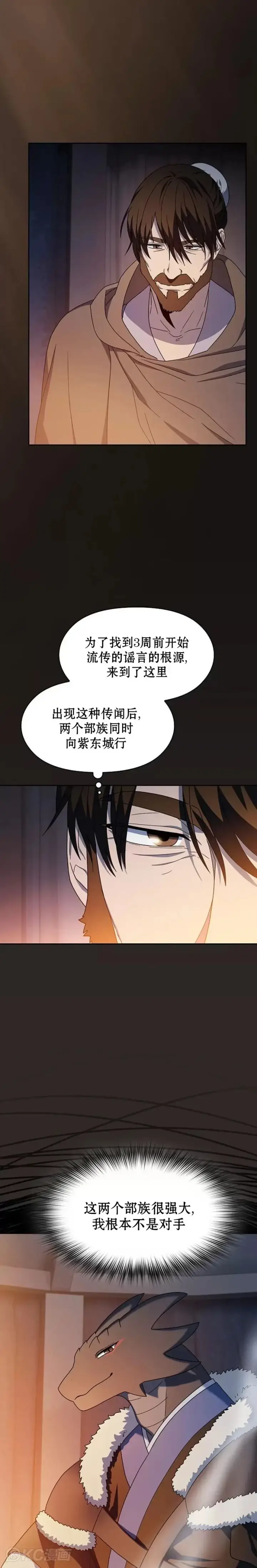 漫画《为智能文明生活而来》第31话第20张图