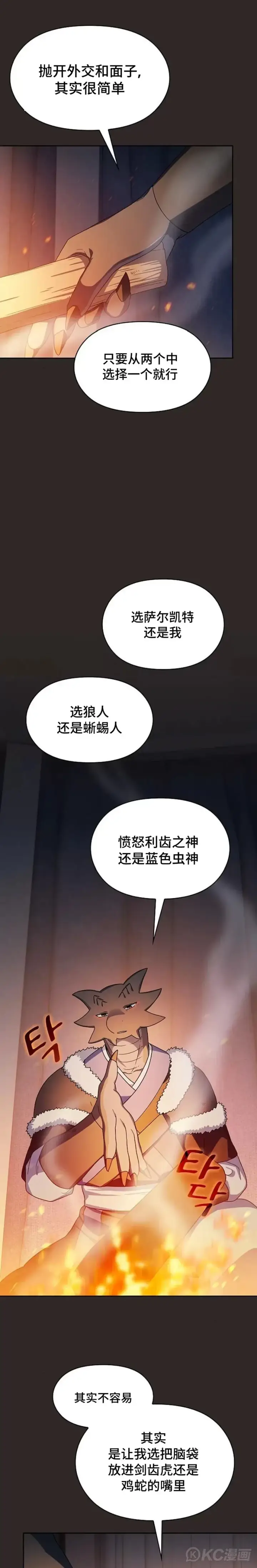 漫画《为智能文明生活而来》第31话第22张图