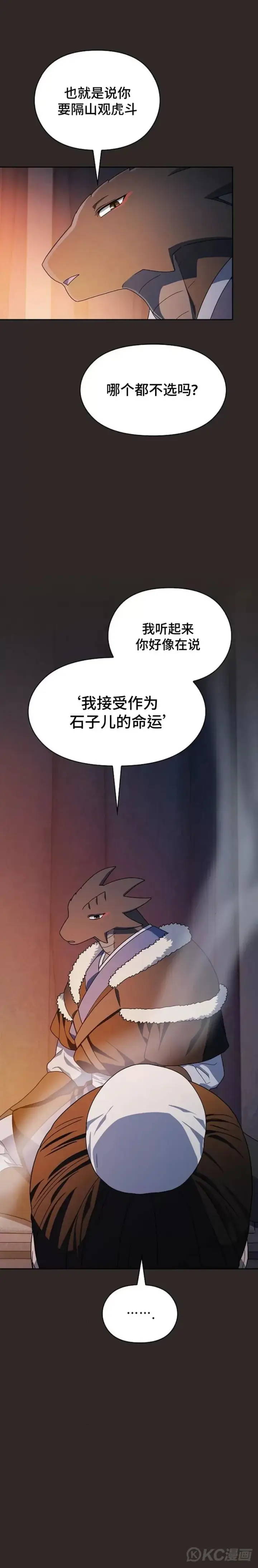 漫画《为智能文明生活而来》第31话第24张图