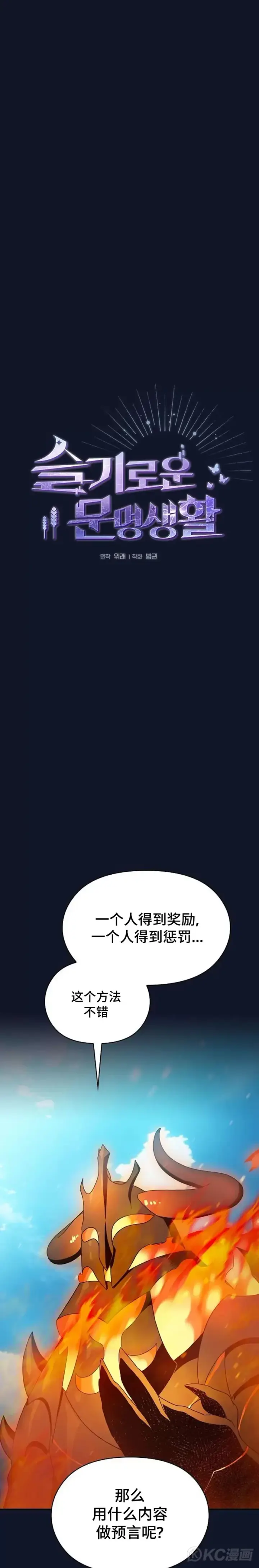 漫画《为智能文明生活而来》第31话第4张图