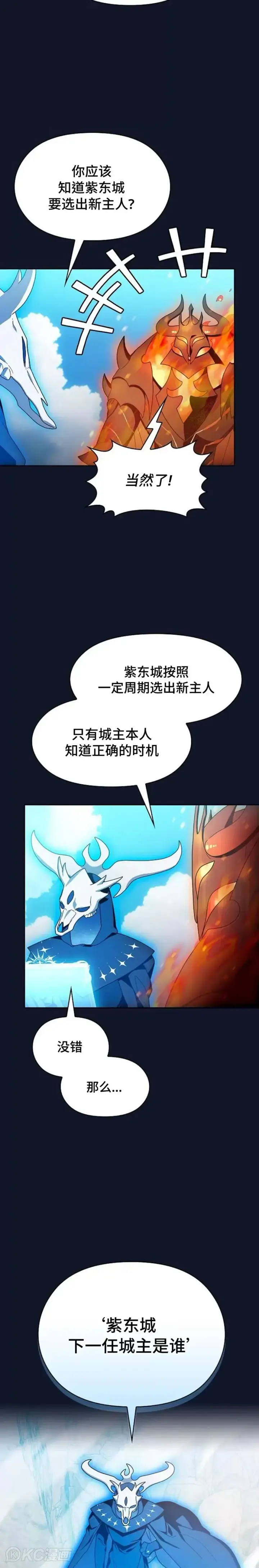 漫画《为智能文明生活而来》第31话第5张图