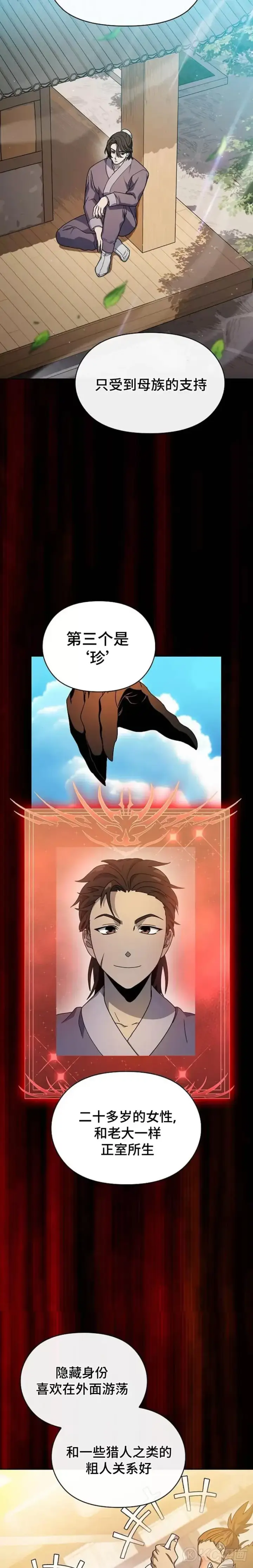 漫画《为智能文明生活而来》第31话第9张图