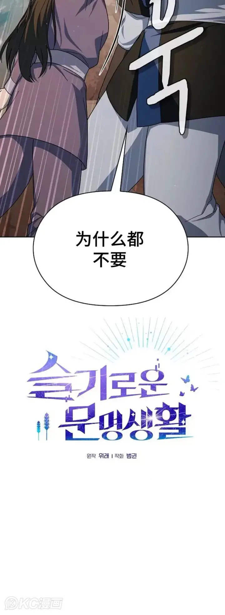 《为智能文明生活而来》第32话图12