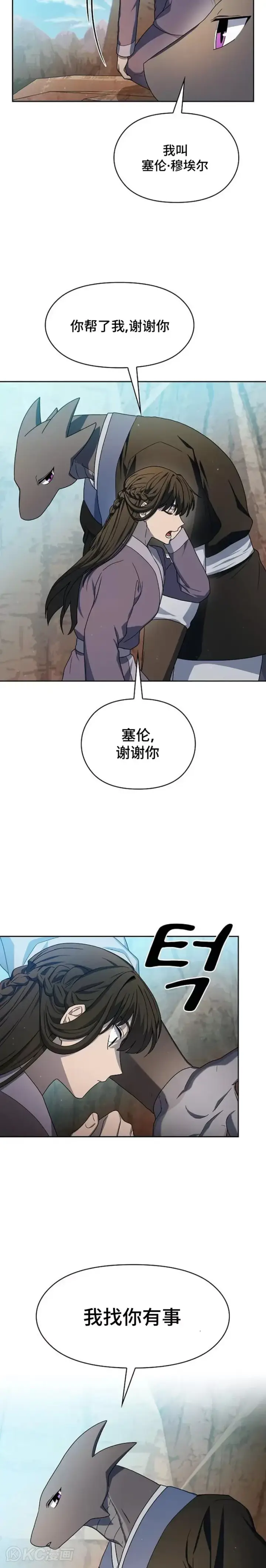 《为智能文明生活而来》第32话图14