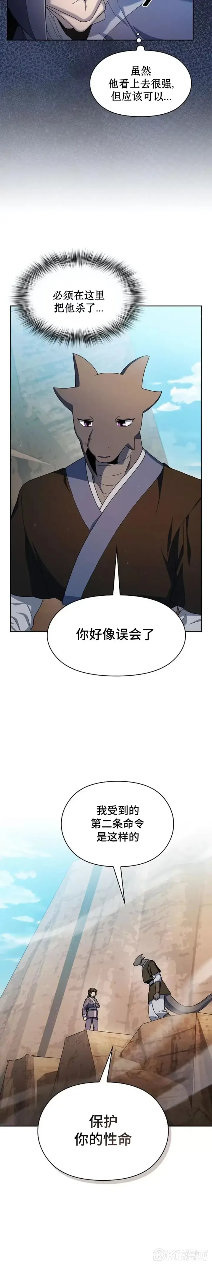 《为智能文明生活而来》第32话图21