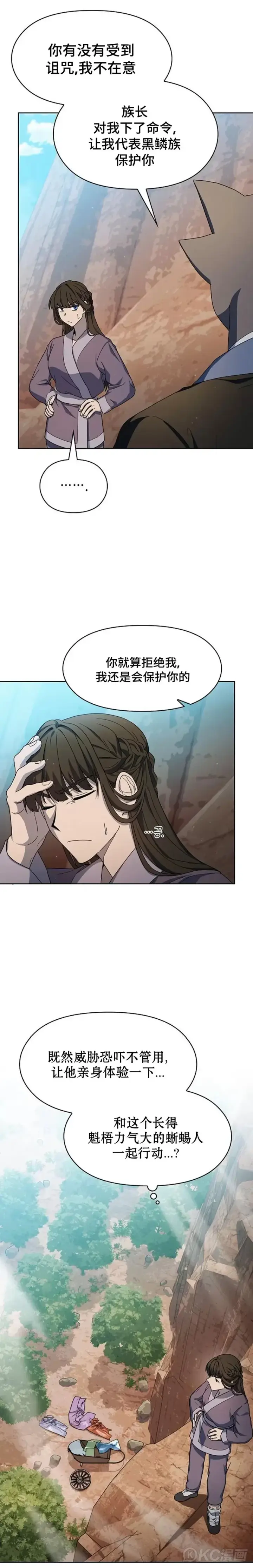 《为智能文明生活而来》第32话图25