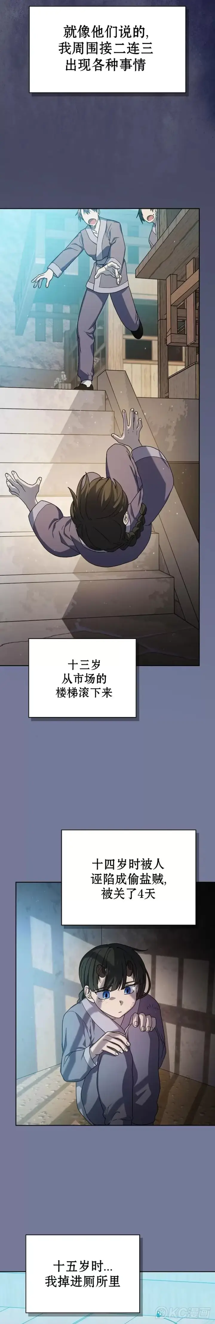 《为智能文明生活而来》第32话图5