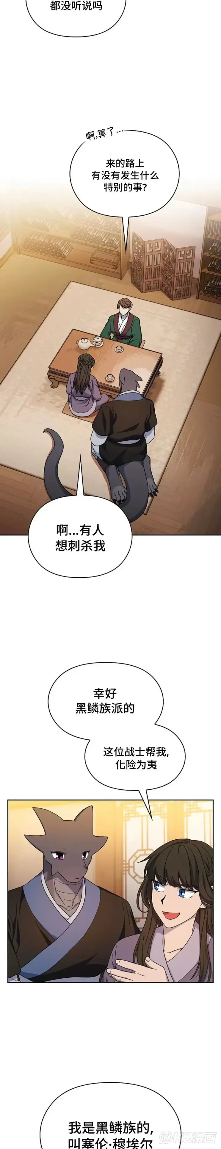 《为智能文明生活而来》第33话图12