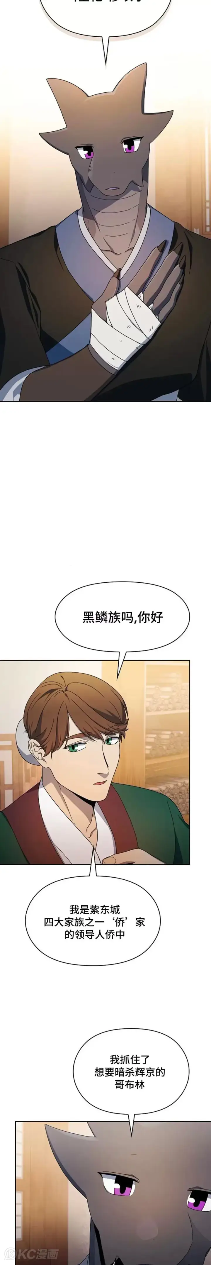 《为智能文明生活而来》第33话图13