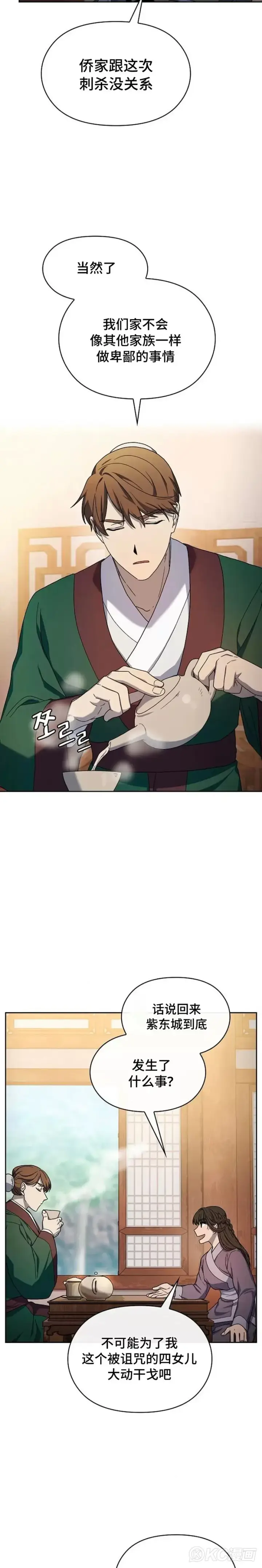 《为智能文明生活而来》第33话图14