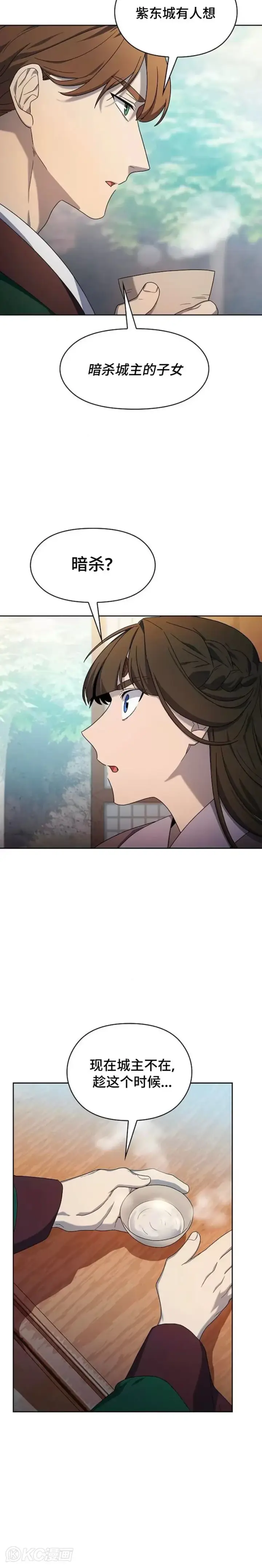 《为智能文明生活而来》第33话图15