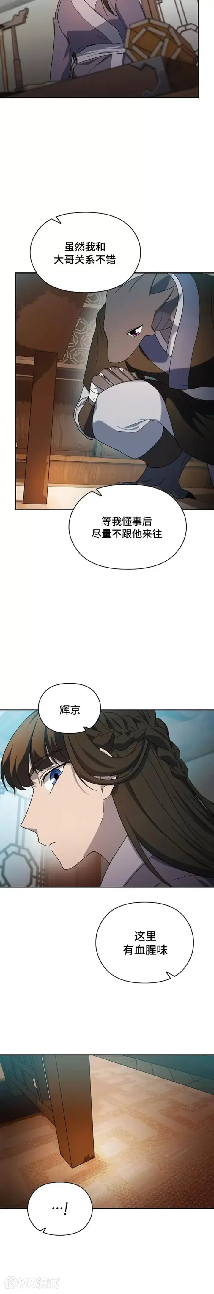 《为智能文明生活而来》第33话图17