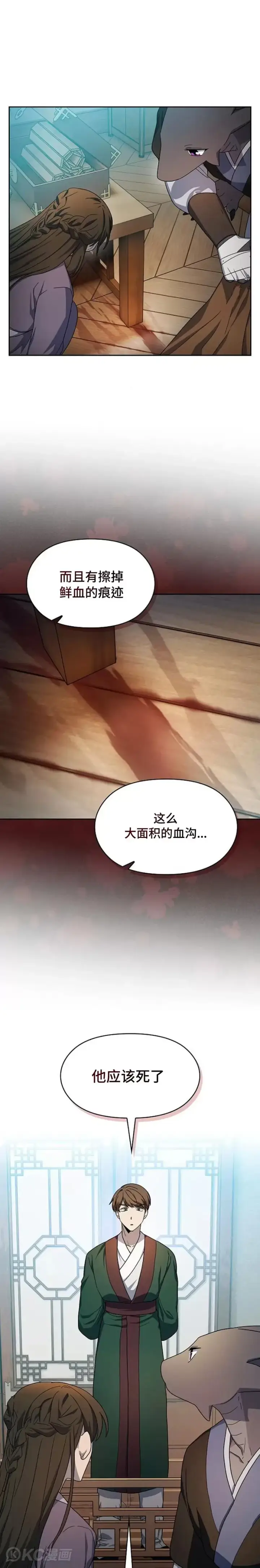 《为智能文明生活而来》第33话图18