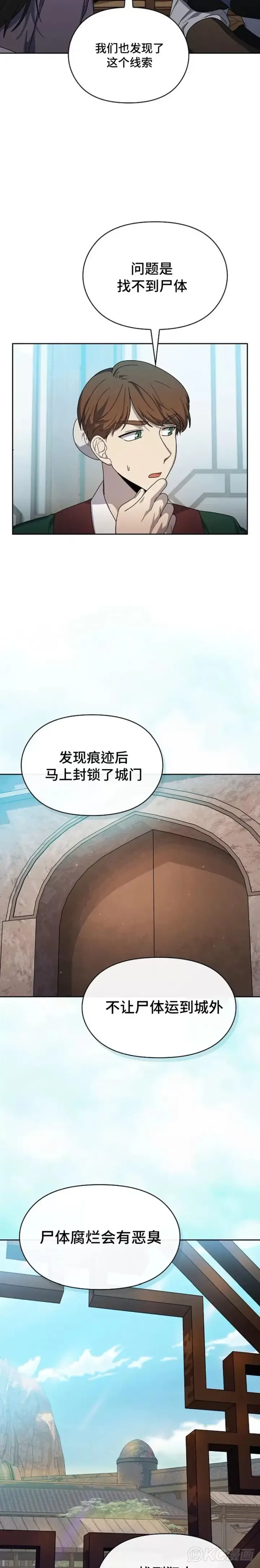 《为智能文明生活而来》第33话图19