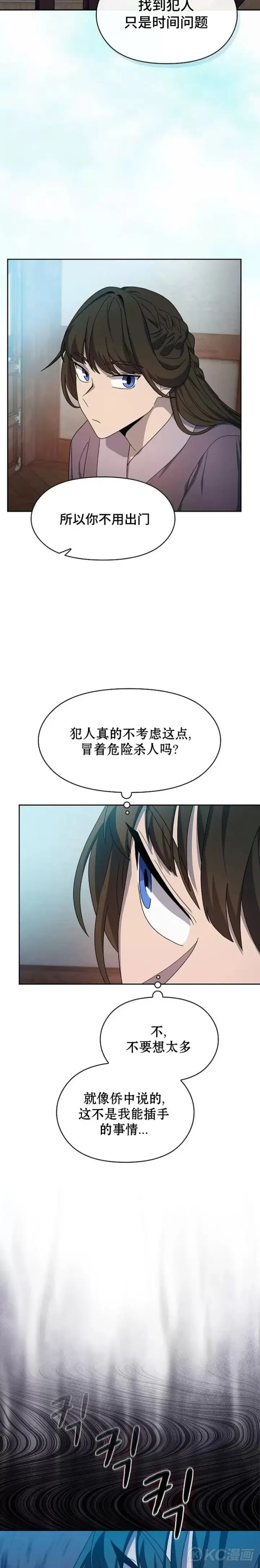 《为智能文明生活而来》第33话图20
