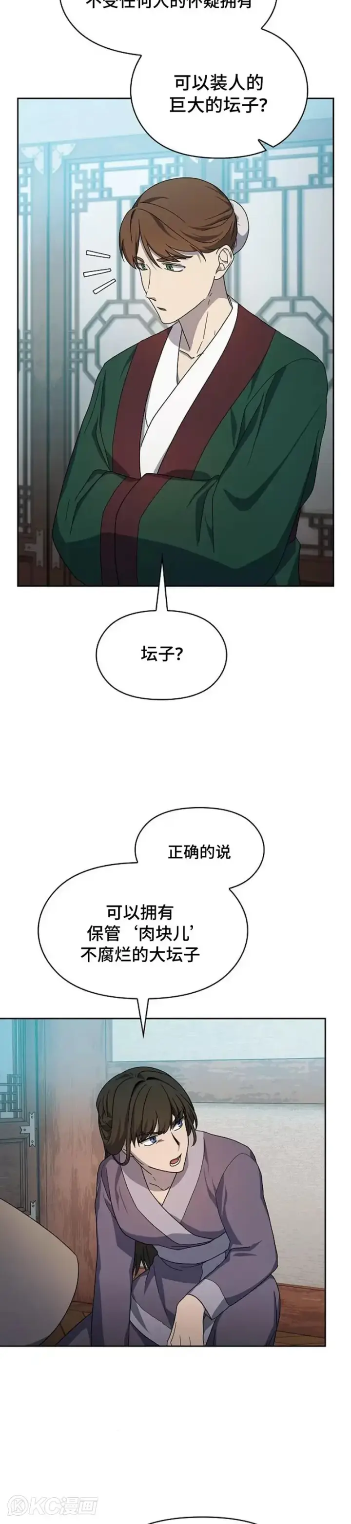 《为智能文明生活而来》第33话图23