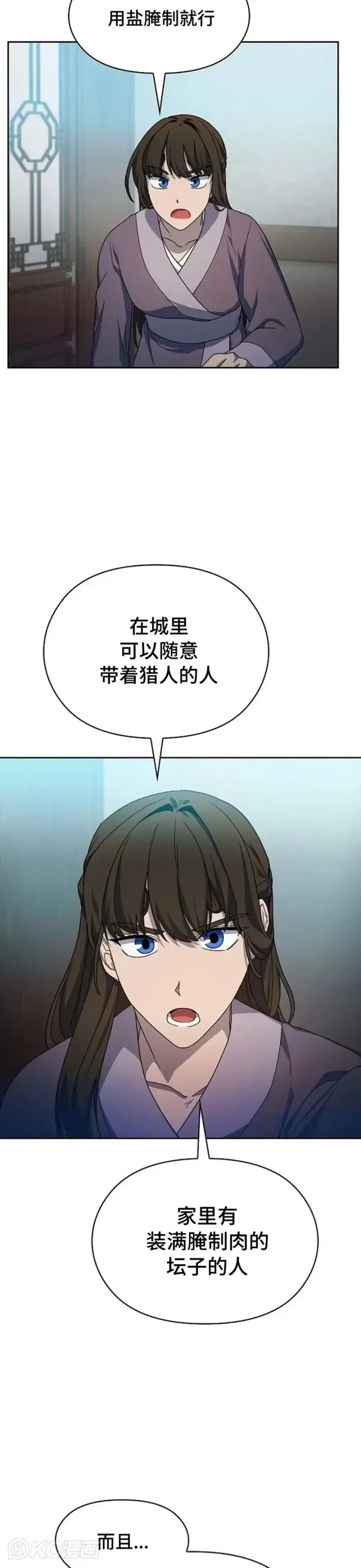 《为智能文明生活而来》第33话图25
