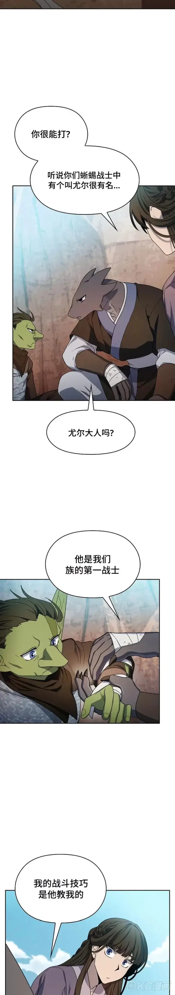 《为智能文明生活而来》第33话图3
