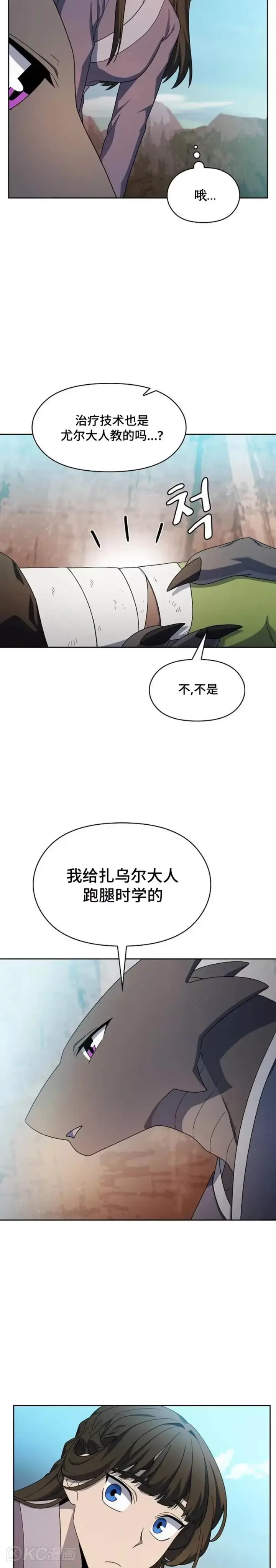 《为智能文明生活而来》第33话图4