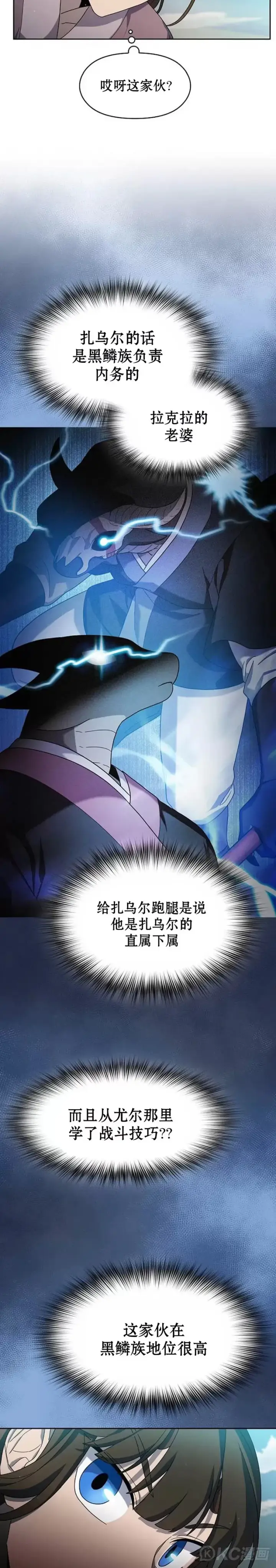 《为智能文明生活而来》第33话图5