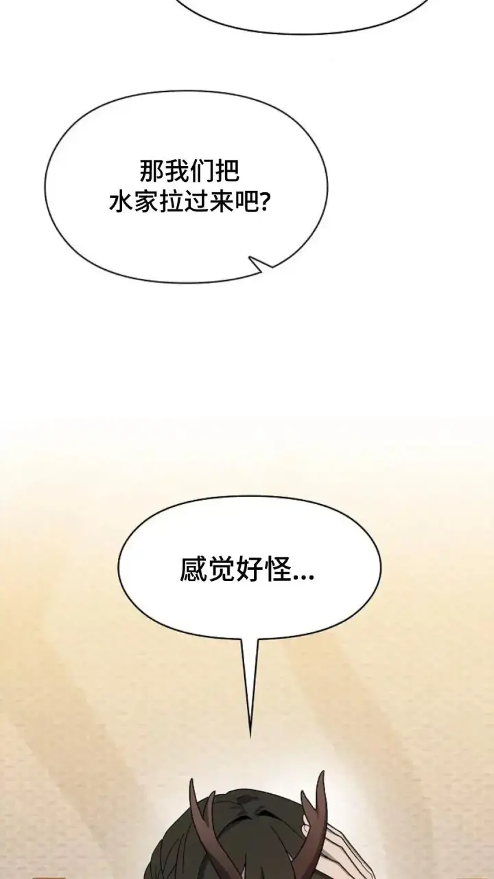《为智能文明生活而来》第34话图76