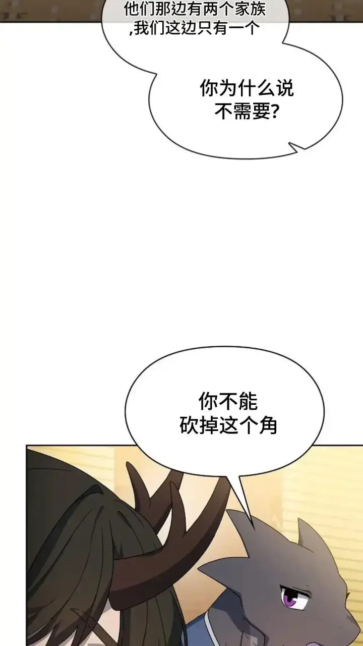 《为智能文明生活而来》第34话图78