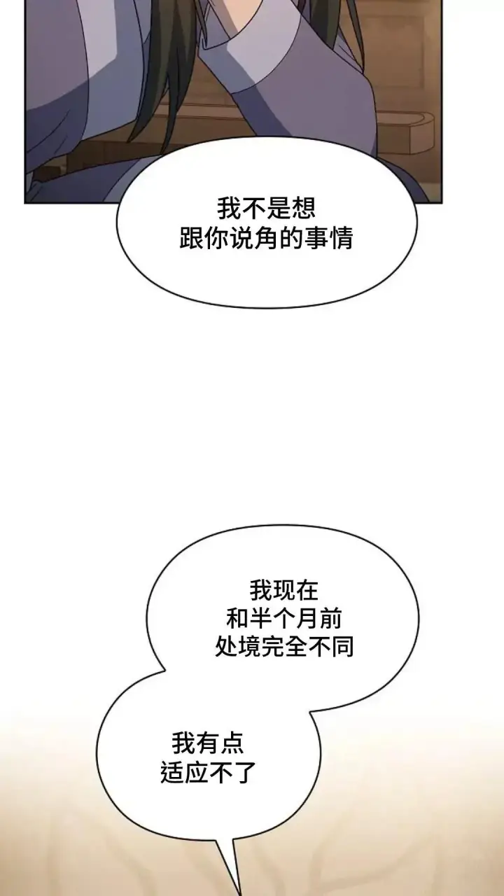 《为智能文明生活而来》第34话图82
