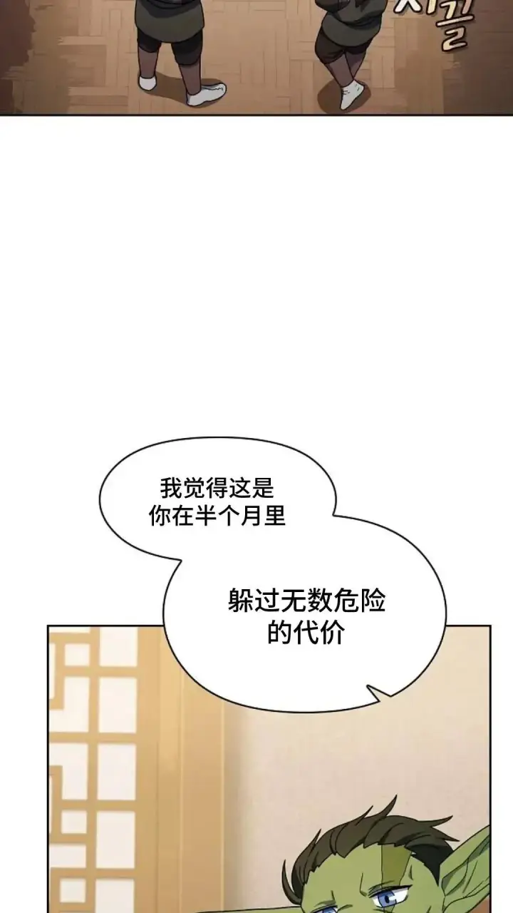 《为智能文明生活而来》第34话图84